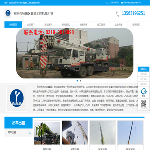 邢台吊车租赁|邢台吊车出租|邢台市桥东区鑫昌工程机械租赁