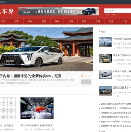 汽车界