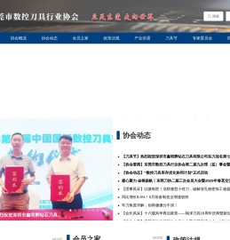 东莞市数控刀具行业协会