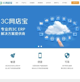 3C网店宝 - 网店ERP/进销存/电商财务ERP