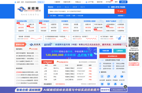 采招网--招标网|招标公告|工程招标采购信息
