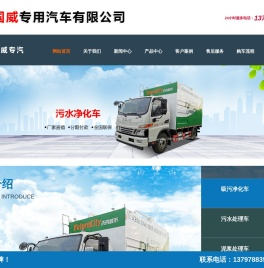湖北国威专用汽车有限公司