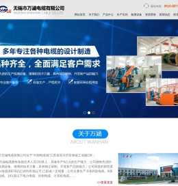 无锡市万涵电缆有限公司