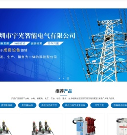 深圳市宇光智能电气有限公司