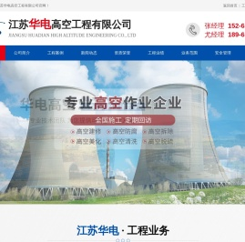 江苏华电高空工程有限公司