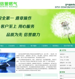 始兴县信誉燃气有限公司-关于我们