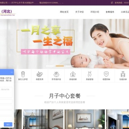 衡水月子中心_衡水月子会所_诗安（河北）家政服务有限公司