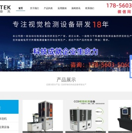 ccd机器视觉检测设备-光学尺寸自动检测设备-光学筛选机厂家研发生产-思普泰克智能制造有限公司