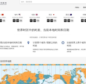 北京时间,北京时间校准几点几分几秒,在线时差换算 - 时间查询