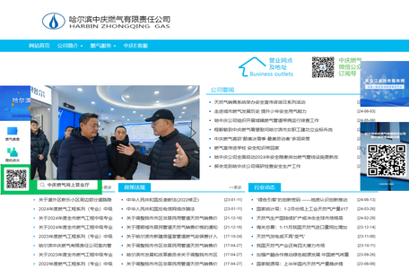 哈尔滨中庆燃气有限责任公司 - 哈尔滨中庆燃气有限责任公司