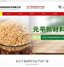 稻壳价格_稻壳粉批发_稻米壳厂家 - 石家庄元平新材料科技有限公司