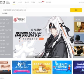 小白实习网-更全面的互联网实习招聘平台