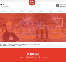 哈尔滨格瑞斯涂装工程有限公司