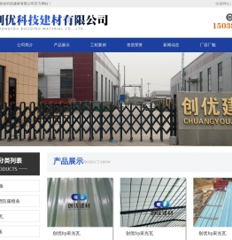 焦作创优科技建材有限公司