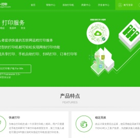 云打印-易云打印服务