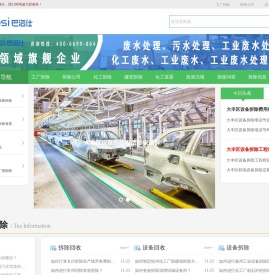 化工厂拆除公司_化工厂设备拆除_化工厂拆除资质_化工拆除信息网