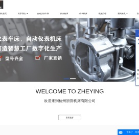 自动|全自动|仪表车床_多面切削机床_全自动仪表机床-杭州浙营机床有限公司