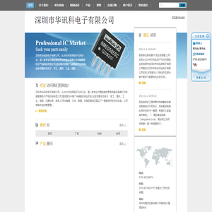 深圳市华讯科电子有限公司-首页