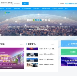 中国EMBA教育网_权威专业的EMBA教育资讯平台