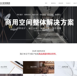 上海办公室装修设计,餐饮装修,上海酒店装修,门面装修-上海集铨设计