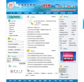 宁海学历教育招生网|宁海成人高考|宁海夜大｜宁海函授｜宁海成人教育|宁海高起专｜宁海专升本