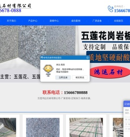 五莲鸿运石材有限公司