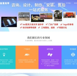 烟台发光字制作|LED发光字厂家|烟台亚克力发光字|烟台楼顶大字 - 烟台旭阳