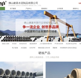 钢筋混凝土排水管_水泥管_预制检查井_仿木护栏_生产水泥预制件厂家 - 佛山建基水泥制品有限公司