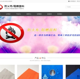 防火布|防火布料|阻燃布|阻燃面料生产厂家