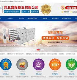 档案密集架_档案密集架制造厂家-河北盛隆柜业有限公司-河北盛隆柜业有限公司