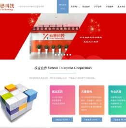 云思科技官网-一站式校企合作解决方案提供商