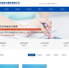 巴中市华诚会计服务有限公司