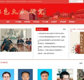 红色文化研究网站