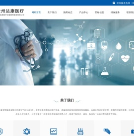 贵州达康医疗设备管理服务有限公司