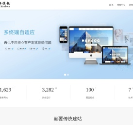 企业网站建设|公司网站开发|品牌网站设计|定制网站|模板网站|建站就选模板网