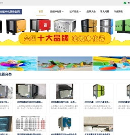 油烟净化设备网
