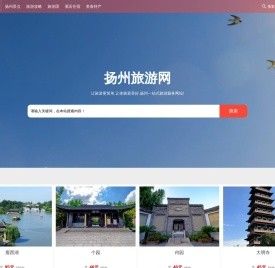 扬州旅游景点攻略_扬州一站式旅游服务网站-扬州旅游网