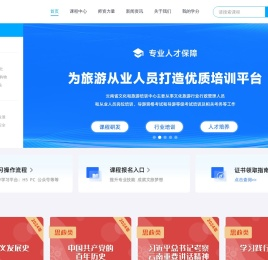 云南省旅游从业人员线上职业培训 - 职培乐云平台