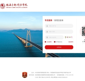 珠海干部网络学院