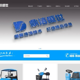 洗地机_电动尘推车_扫地机-滕州鼎洁盛世清洁设备有限公司