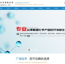江苏广域化学有限公司--2.6-二氟-4-羟基苯腈|2,3-二氟氢醌|3-异丁基苯胺