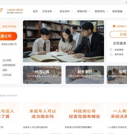长沙注册公司_公司注册_代理记账_公司注销_审计报告-公司翼