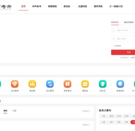 高考升官网一为高考升学提供有价值信息的网站