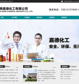 济南嘉德化工有限公司