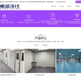 四川洁净室-成都无尘车间-四川嵘盛净化设备有限公司