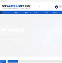 安徽华斯特信息科技有限公司