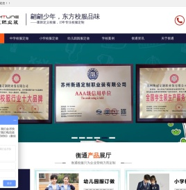 苏州校服定做-校服厂-苏州衡通定制职业装有限公司