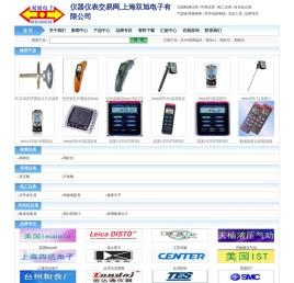 红外线测温仪，噪音计，测距仪，测振仪_仪器仪表交易网,上海双旭电子有限公司
