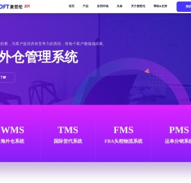 海外仓系统,打单系统,海外仓软件开发源码,WMS仓库管理系统_麦哲伦科技