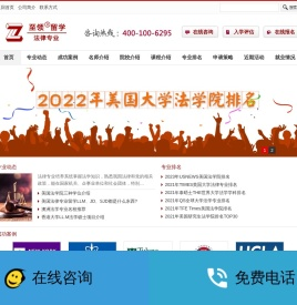 法律专业留学